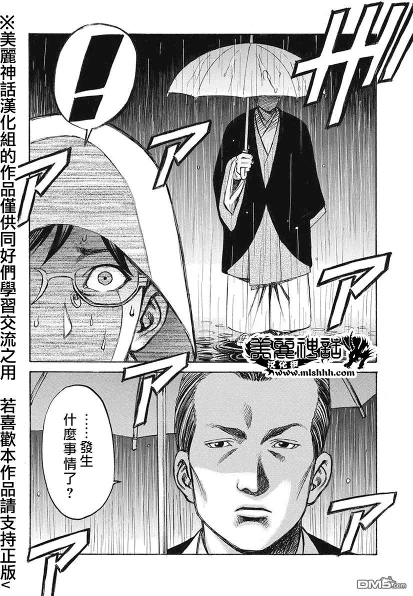 《尸囚狱》第9回 第22页