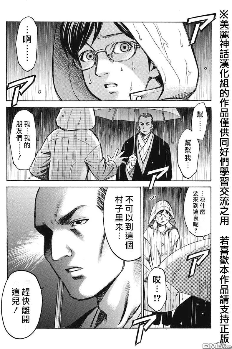 《尸囚狱》第9回 第23页