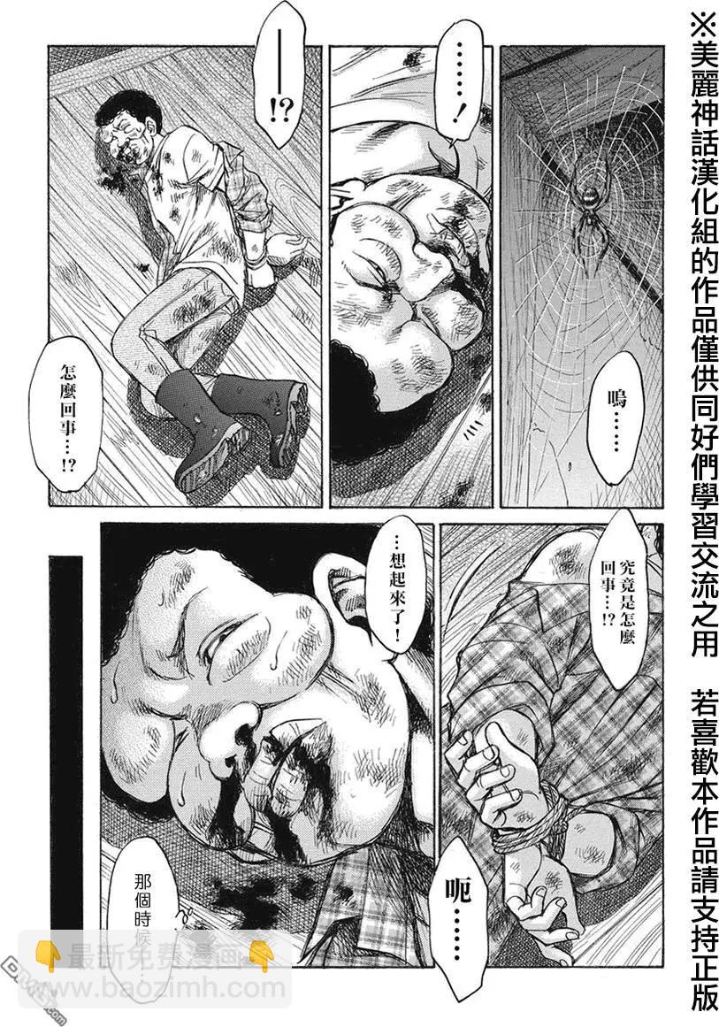 《尸囚狱》第9回 第25页