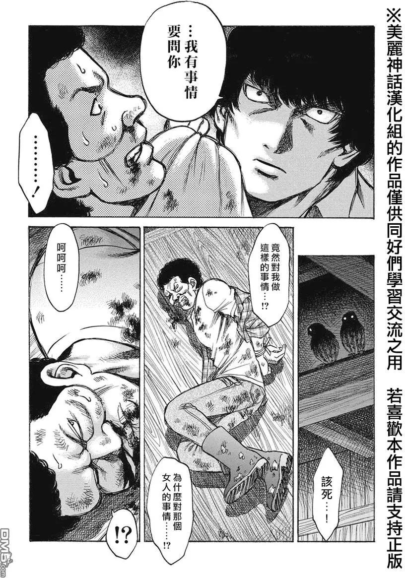 《尸囚狱》第9回 第29页