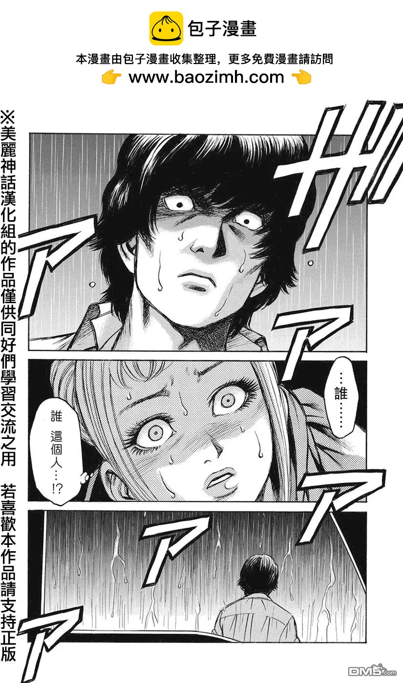 《尸囚狱》第9回 第2页