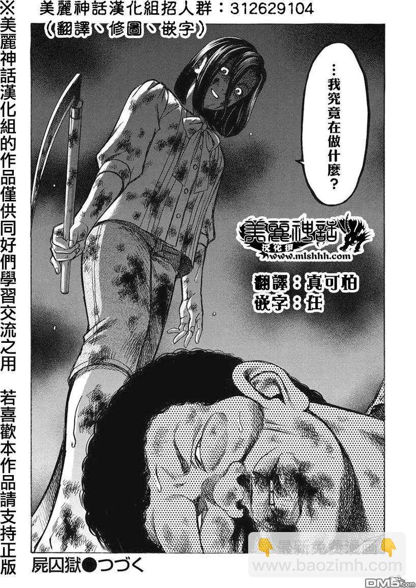 《尸囚狱》第9回 第30页
