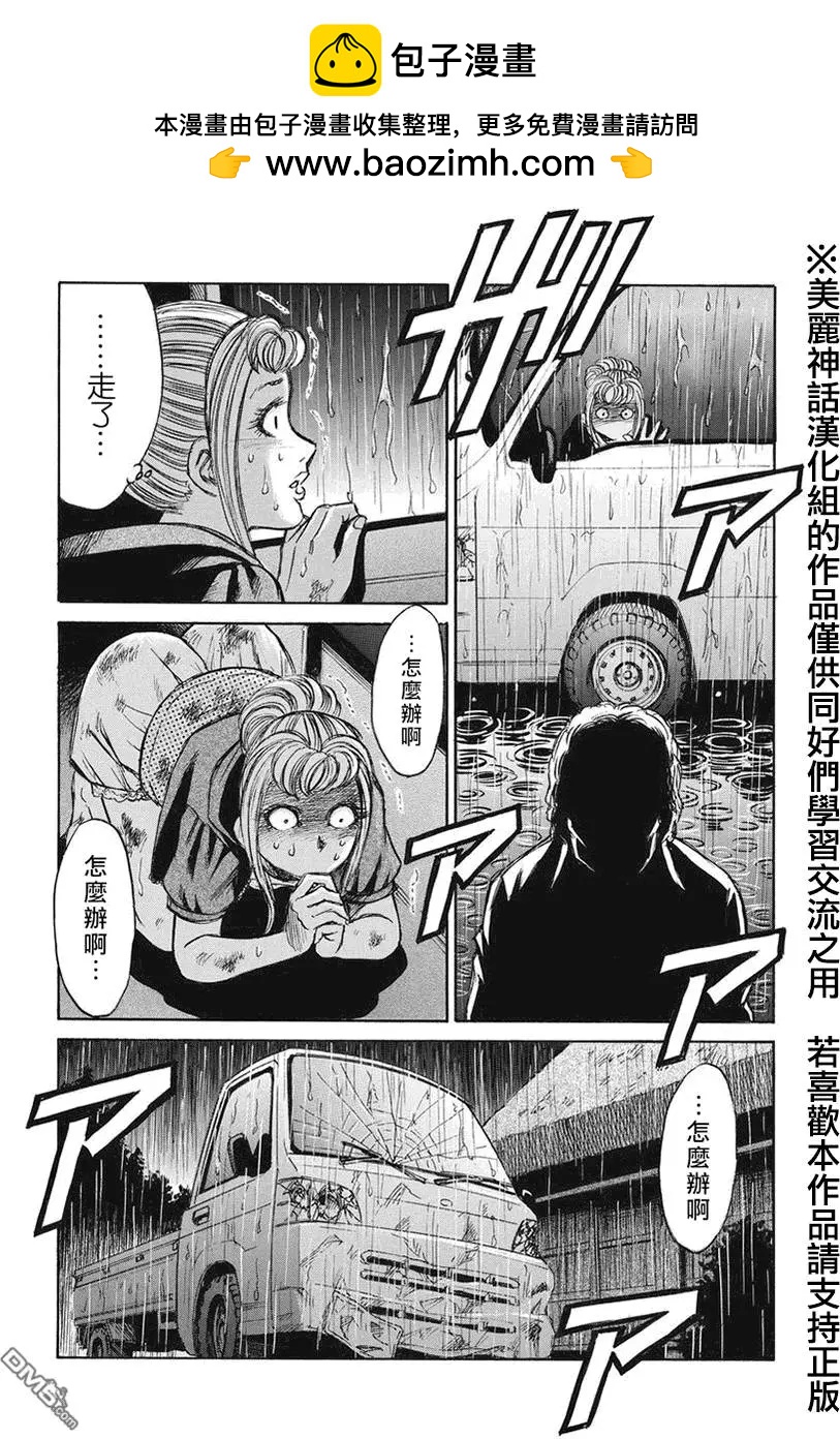 《尸囚狱》第9回 第3页
