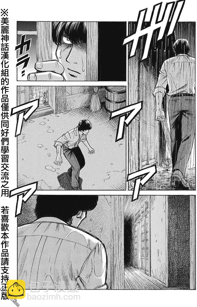 《尸囚狱》第9回 第4页