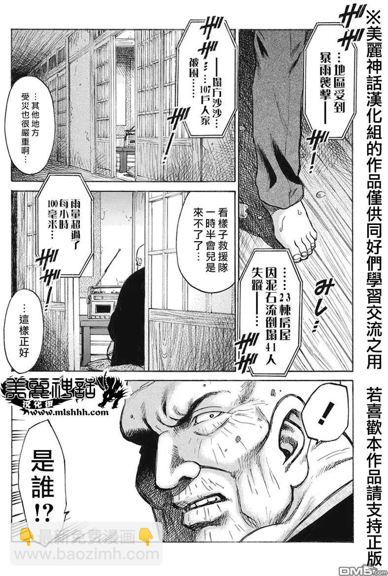 《尸囚狱》第9回 第5页