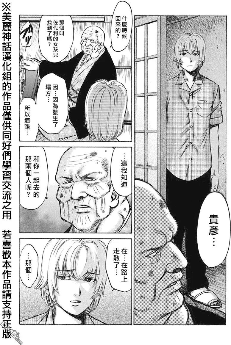 《尸囚狱》第9回 第6页