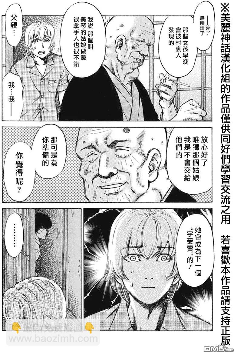 《尸囚狱》第9回 第7页