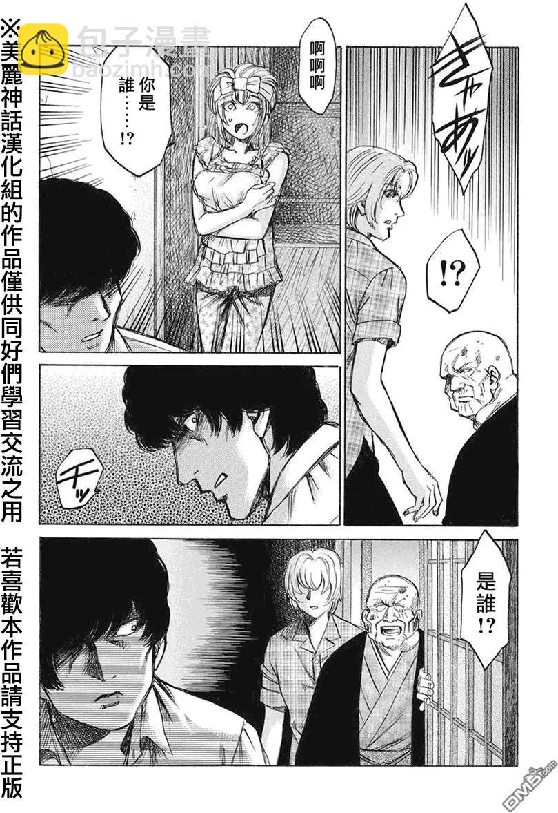 《尸囚狱》第9回 第8页
