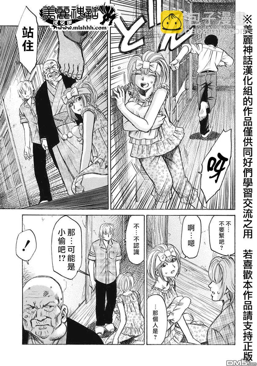 《尸囚狱》第9回 第9页