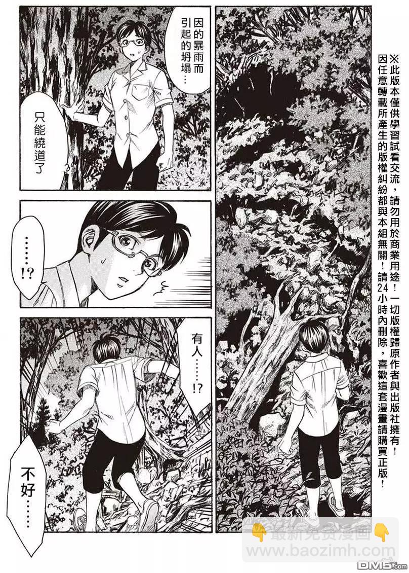 《尸囚狱》第15回 桎梏 第10页