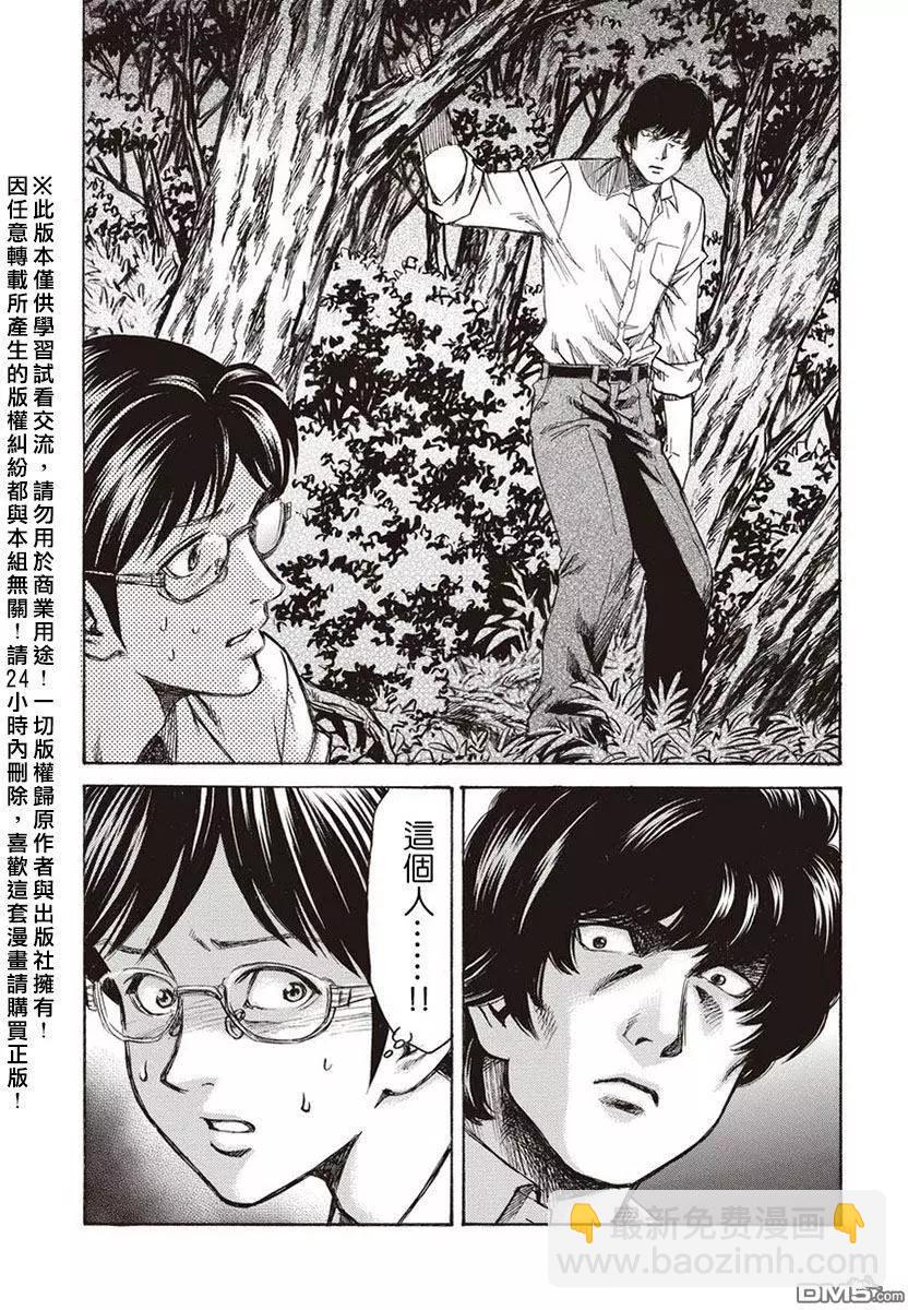 《尸囚狱》第15回 桎梏 第12页