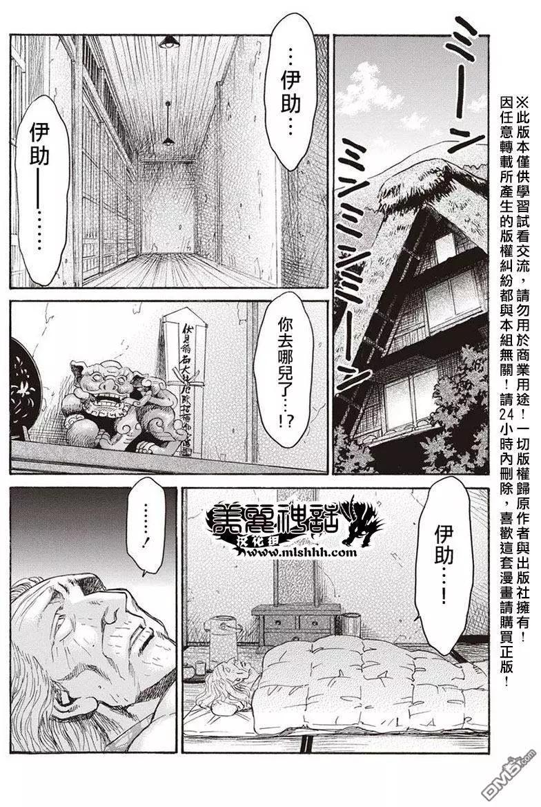 《尸囚狱》第15回 桎梏 第13页