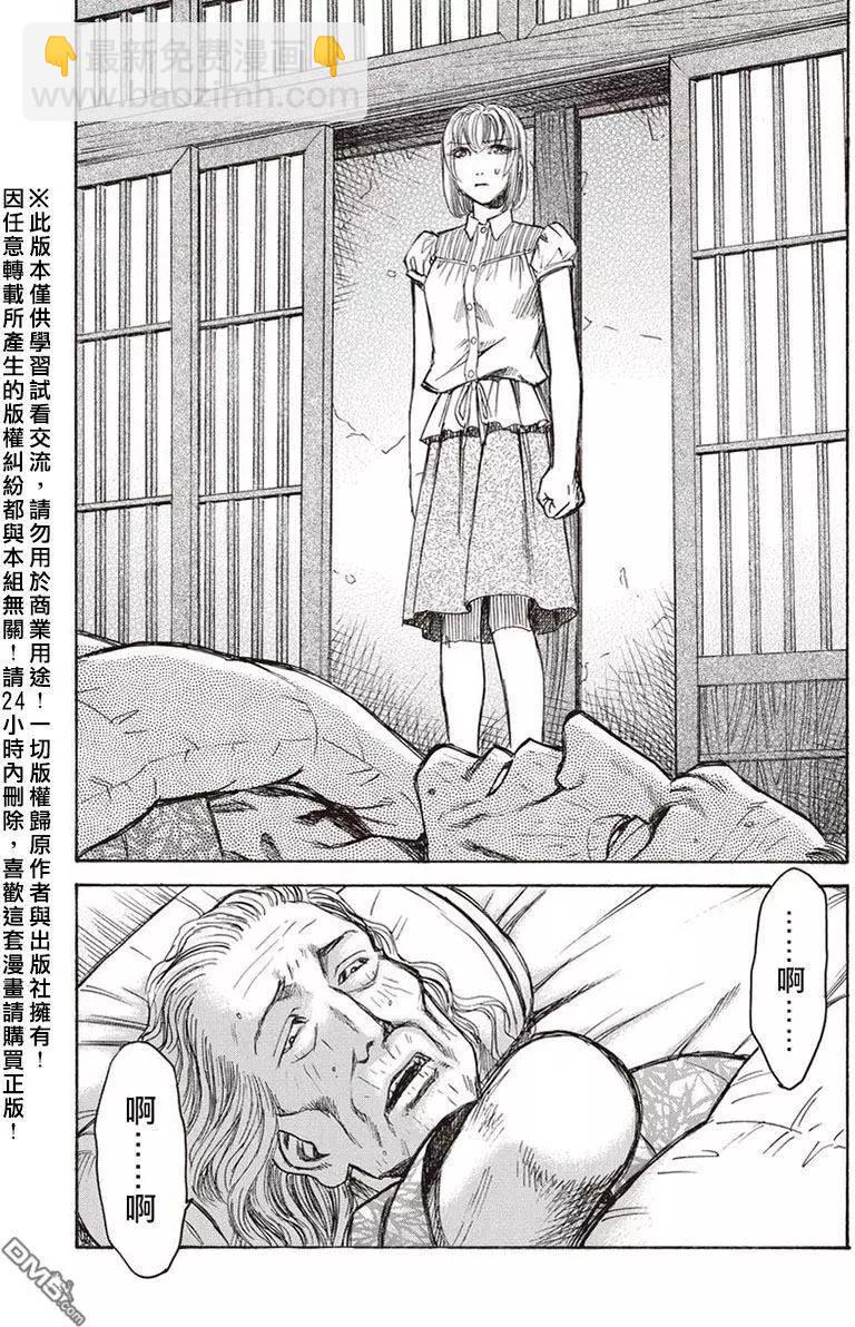《尸囚狱》第15回 桎梏 第14页