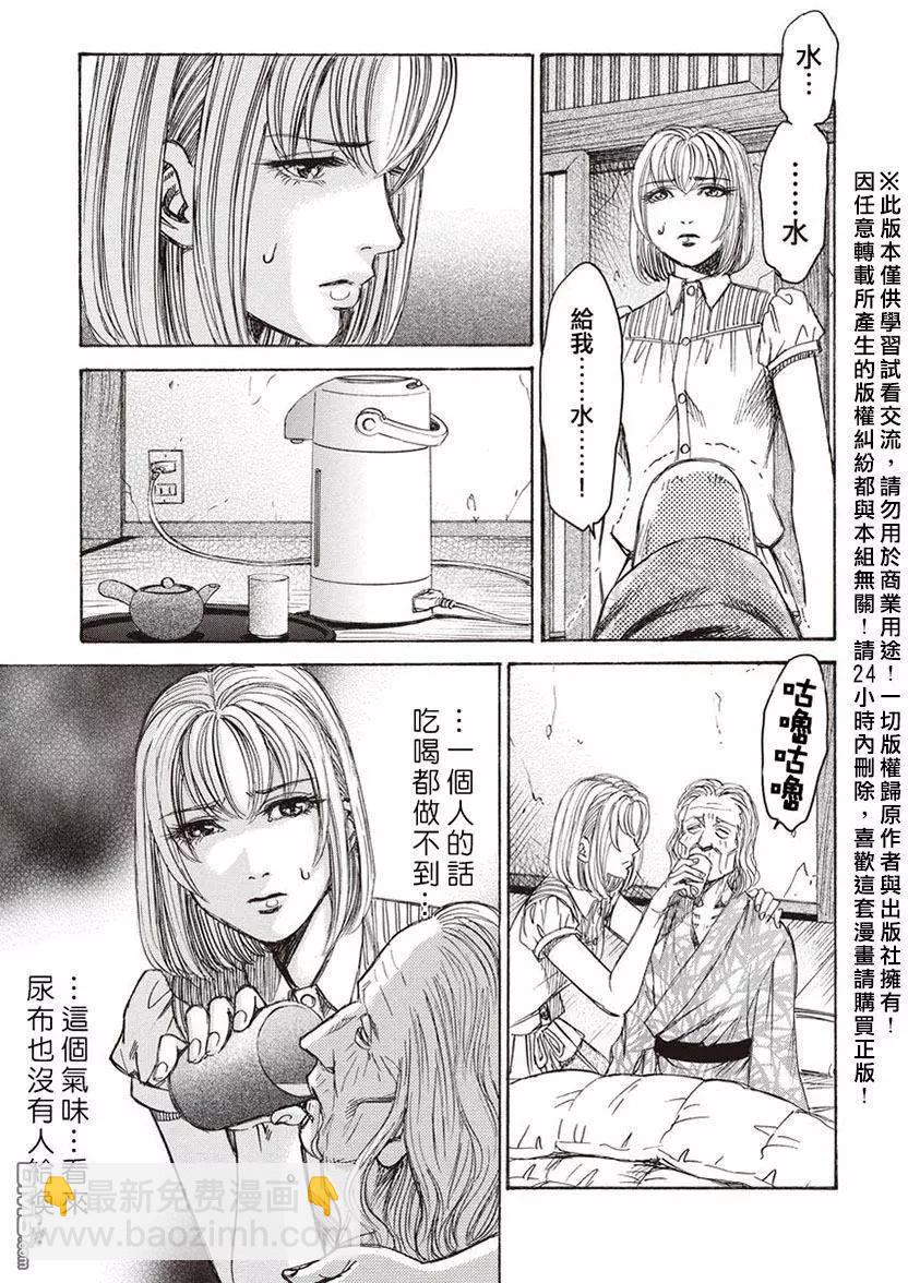 《尸囚狱》第15回 桎梏 第15页