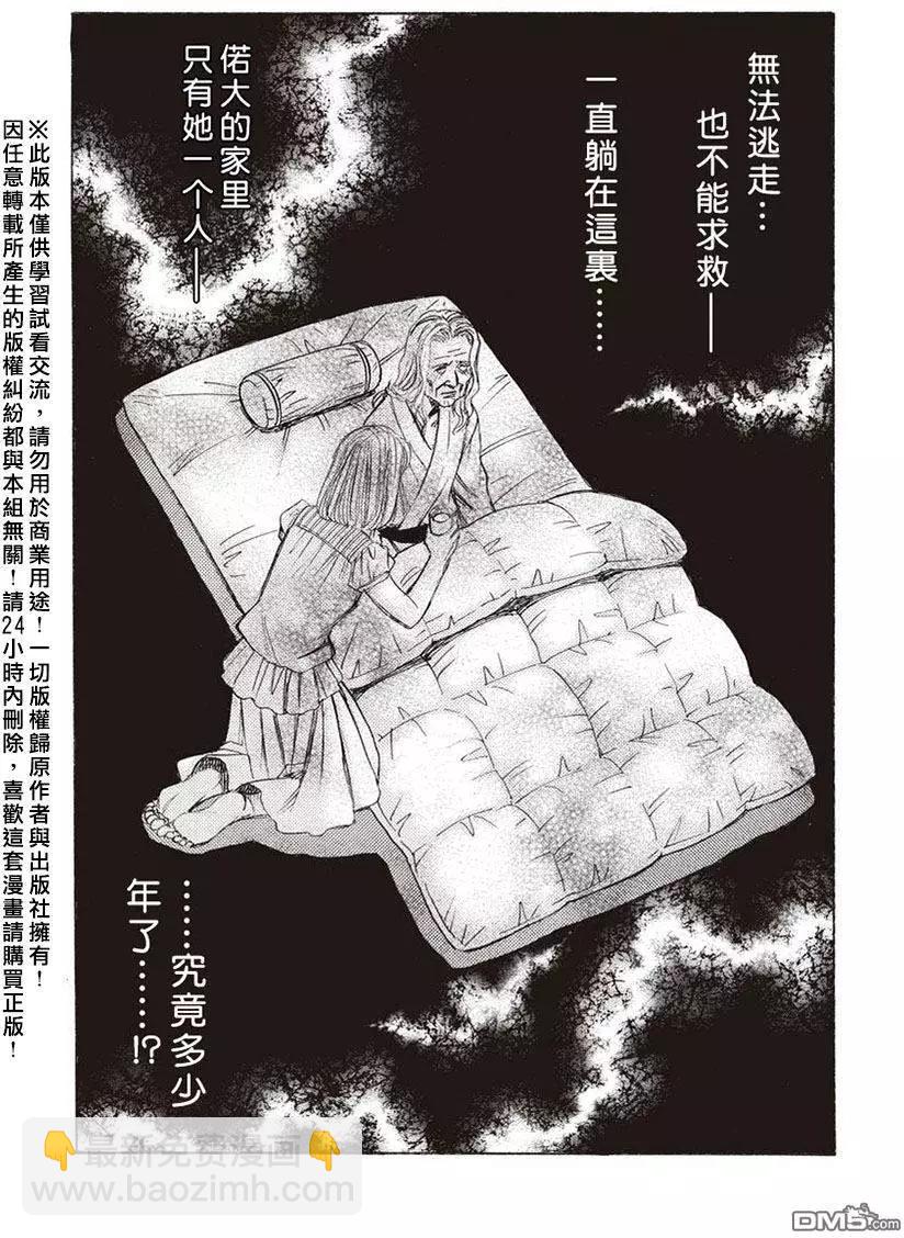 《尸囚狱》第15回 桎梏 第16页