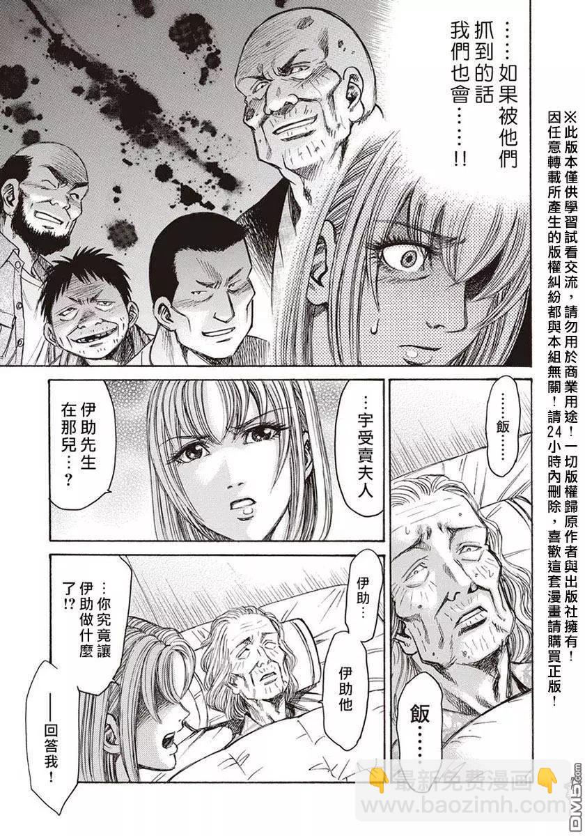 《尸囚狱》第15回 桎梏 第17页