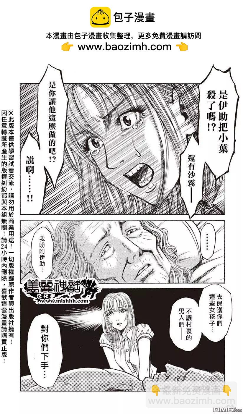《尸囚狱》第15回 桎梏 第18页