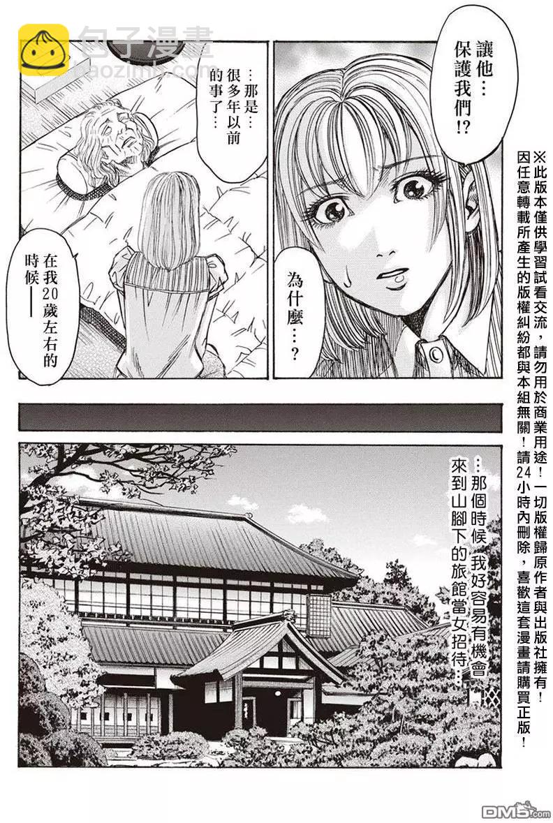 《尸囚狱》第15回 桎梏 第19页
