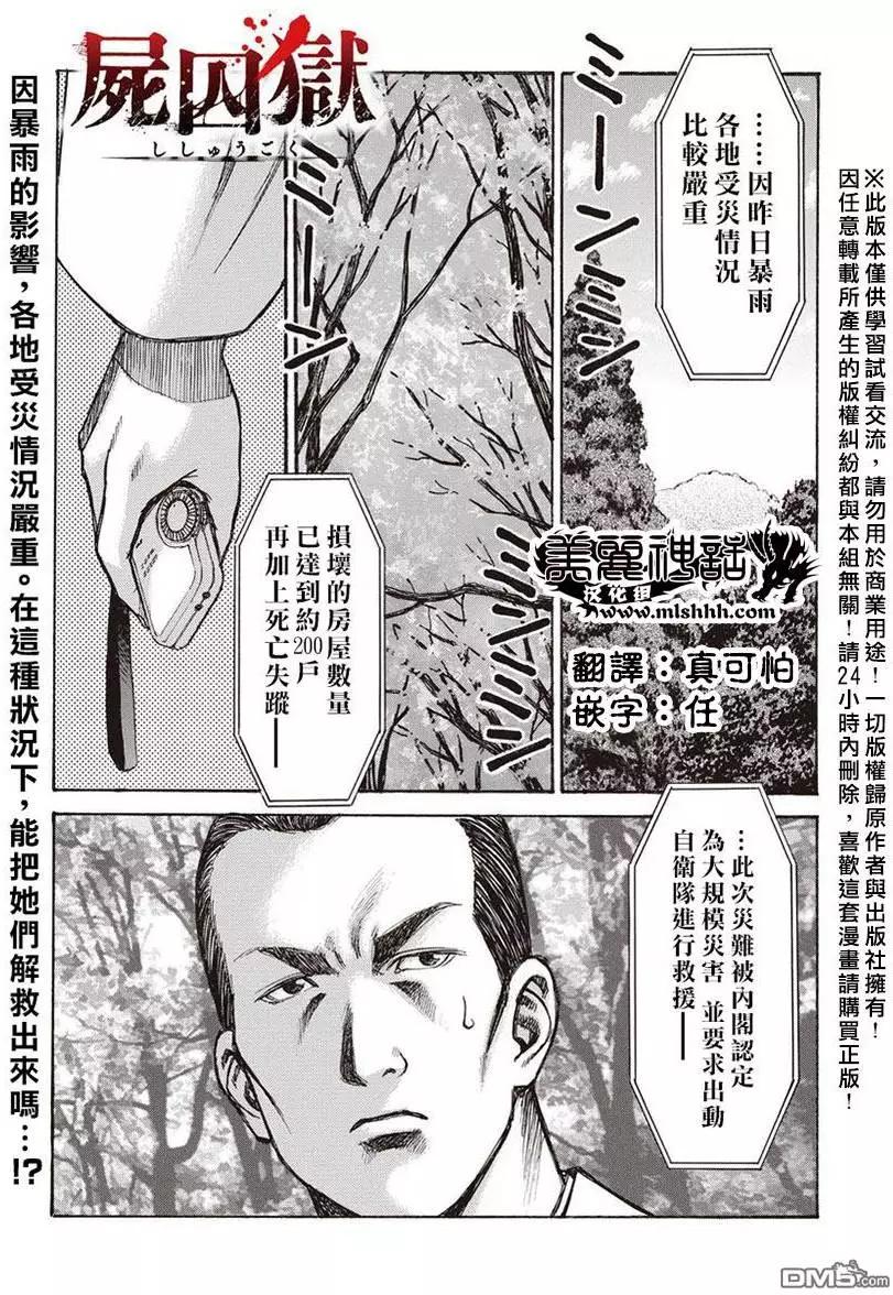 《尸囚狱》第15回 桎梏 第1页