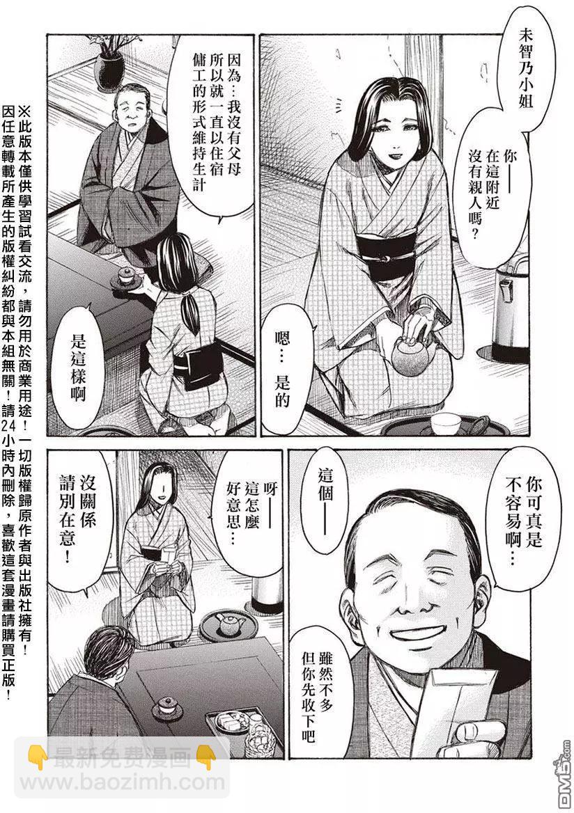 《尸囚狱》第15回 桎梏 第20页