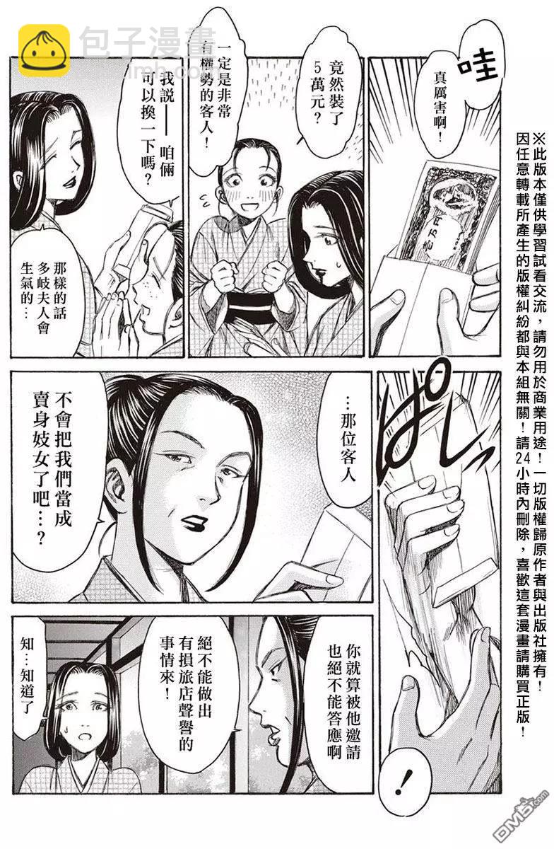《尸囚狱》第15回 桎梏 第21页