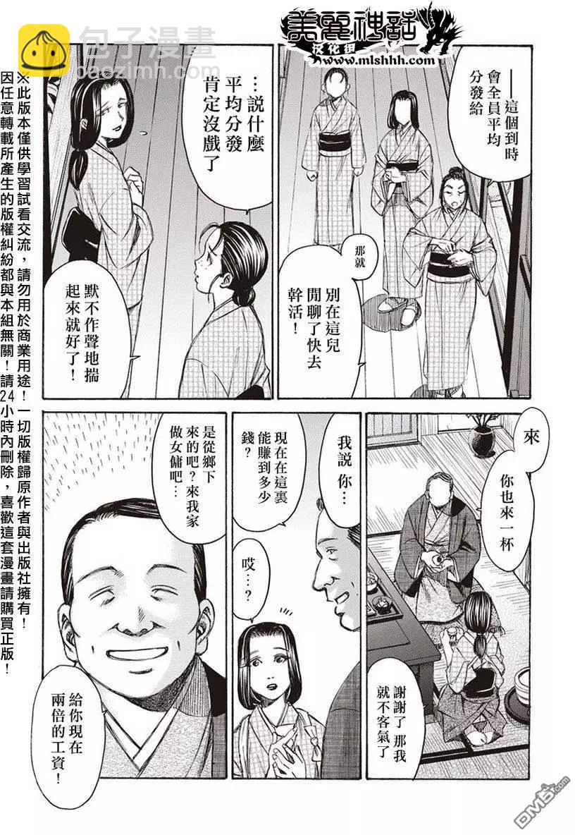 《尸囚狱》第15回 桎梏 第22页
