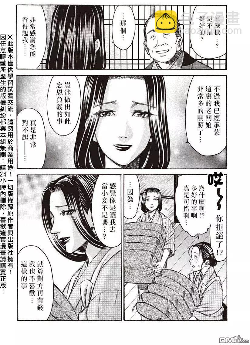 《尸囚狱》第15回 桎梏 第23页
