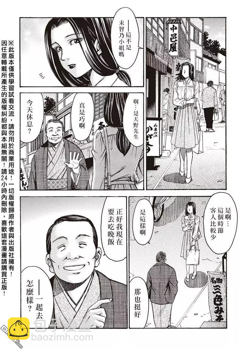 《尸囚狱》第15回 桎梏 第24页