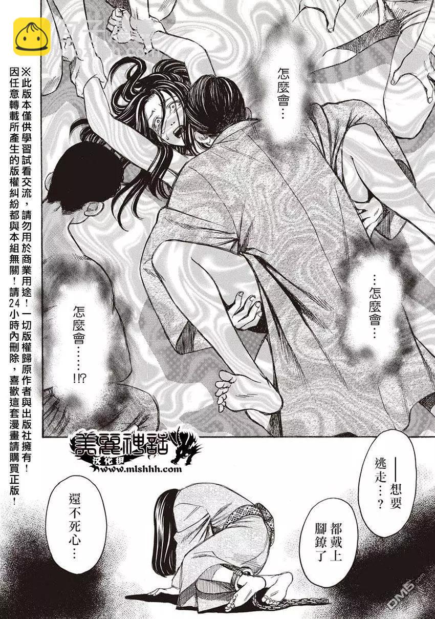 《尸囚狱》第15回 桎梏 第26页