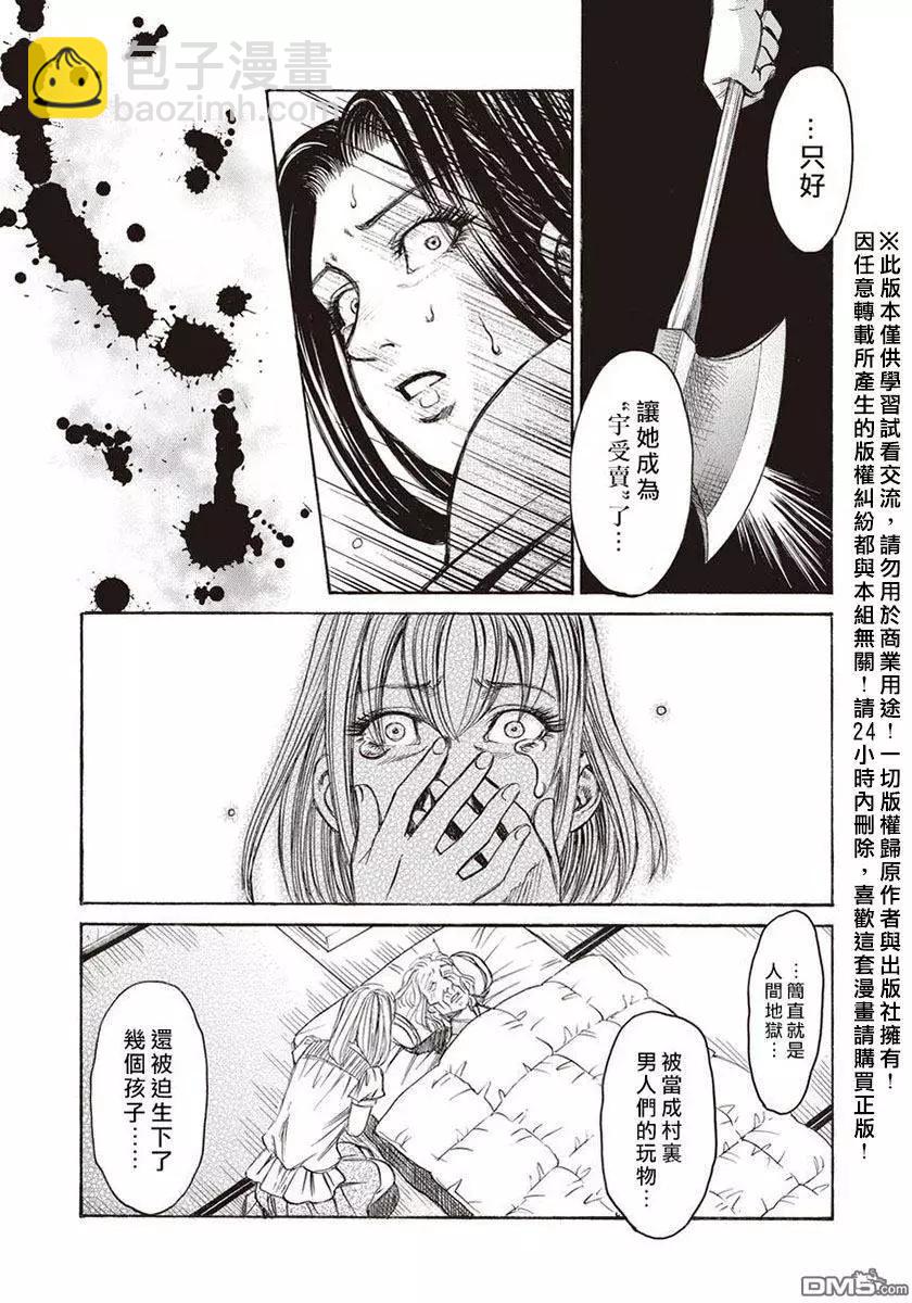 《尸囚狱》第15回 桎梏 第27页