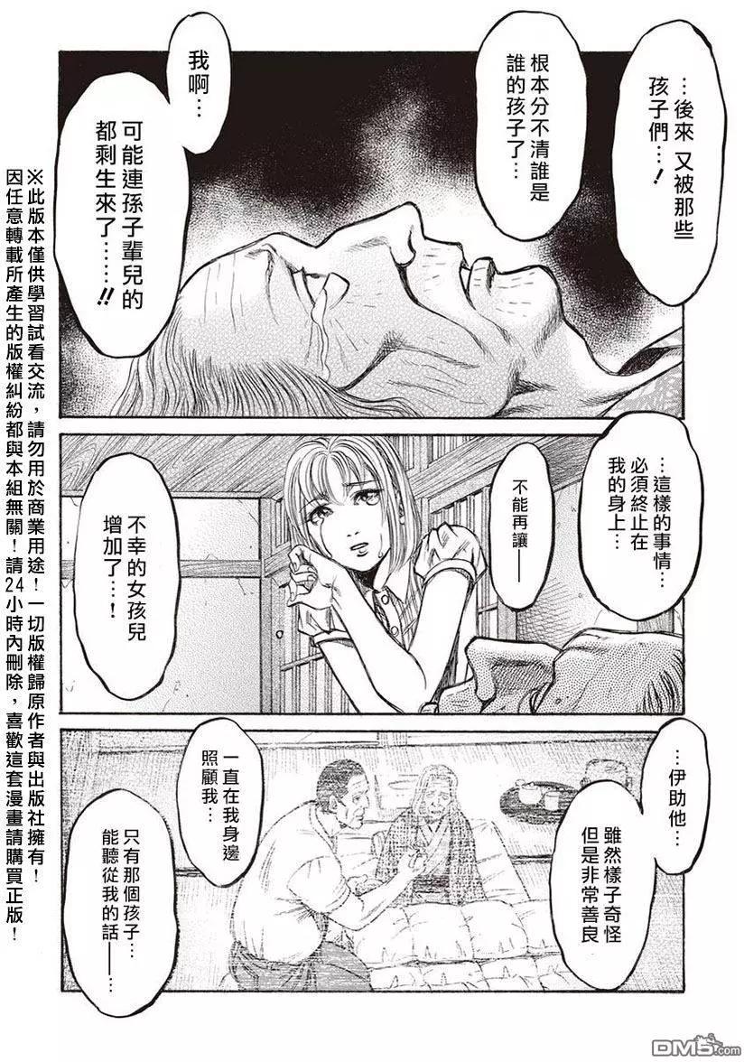 《尸囚狱》第15回 桎梏 第28页