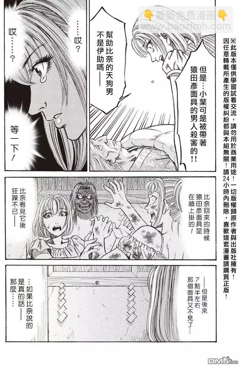 《尸囚狱》第15回 桎梏 第29页