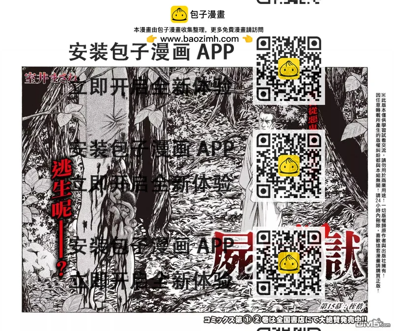 《尸囚狱》第15回 桎梏 第2页