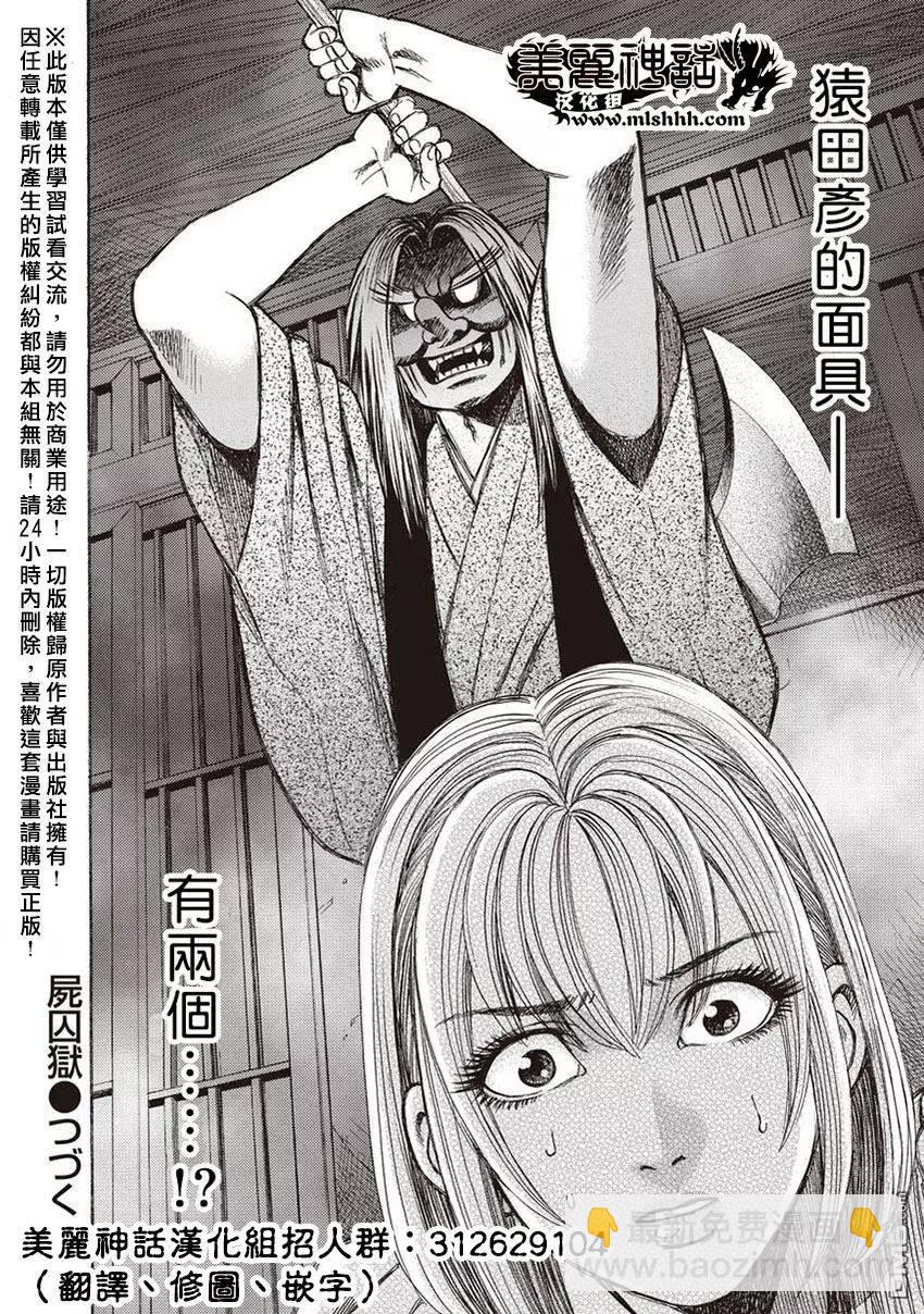 《尸囚狱》第15回 桎梏 第30页