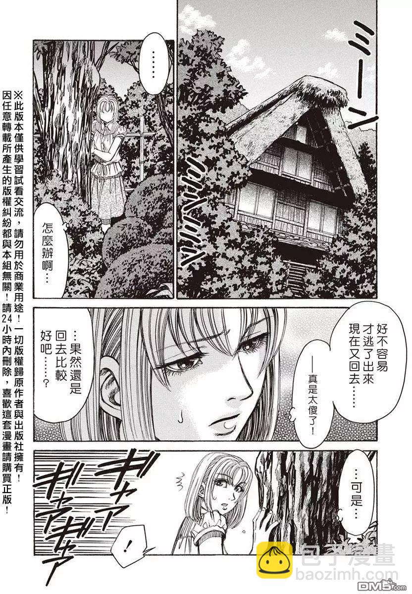 《尸囚狱》第15回 桎梏 第3页