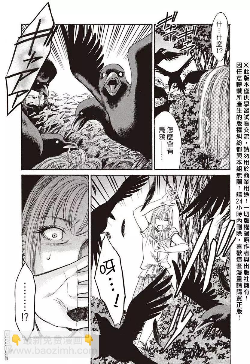 《尸囚狱》第15回 桎梏 第4页
