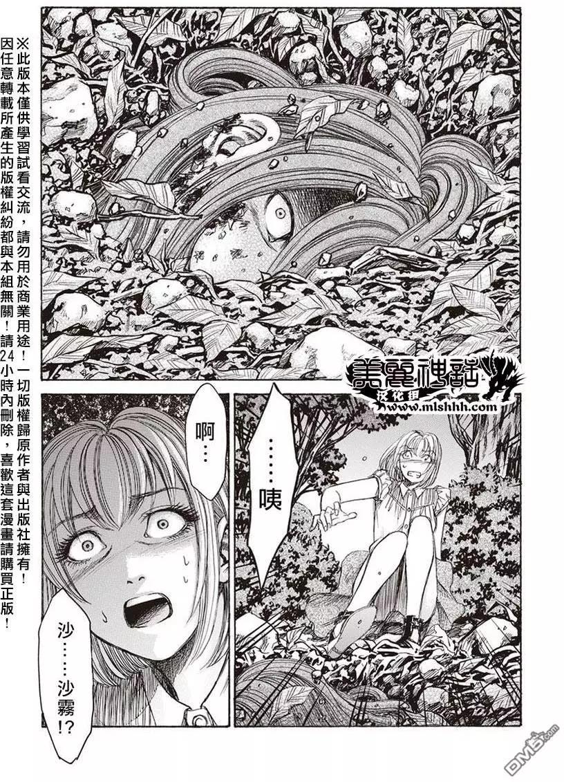 《尸囚狱》第15回 桎梏 第5页