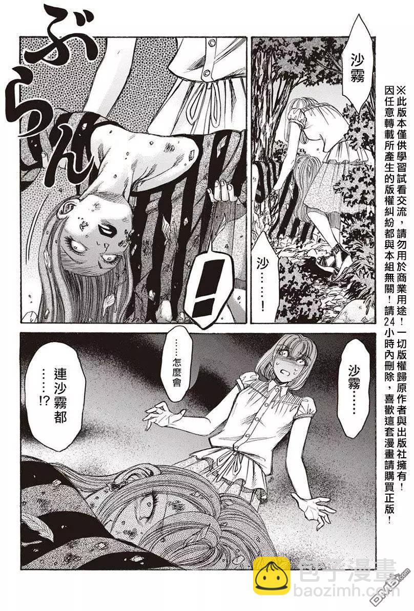 《尸囚狱》第15回 桎梏 第6页