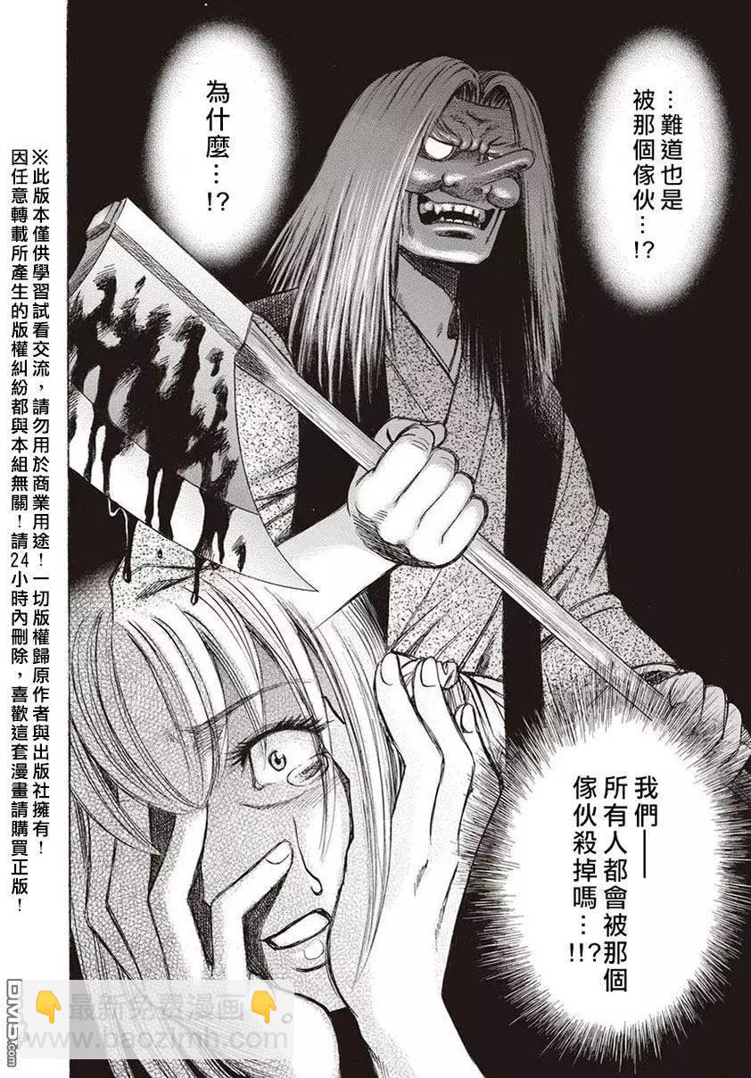 《尸囚狱》第15回 桎梏 第7页