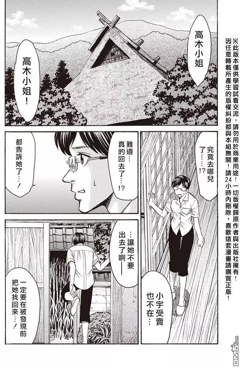 《尸囚狱》第15回 桎梏 第8页