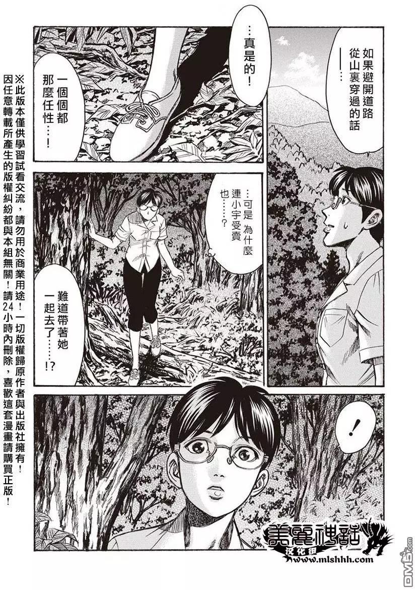 《尸囚狱》第15回 桎梏 第9页