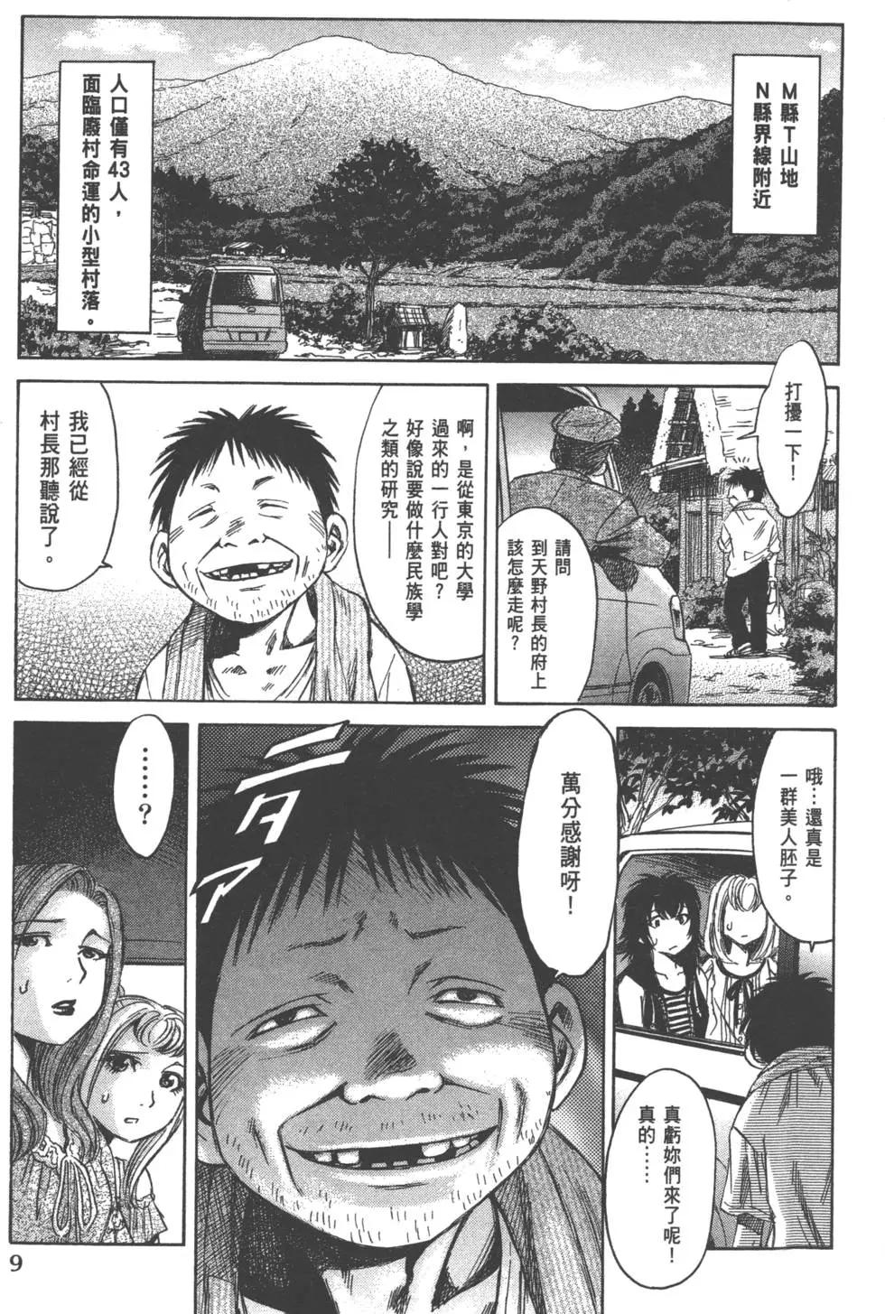 《尸囚狱》第01卷 第11页