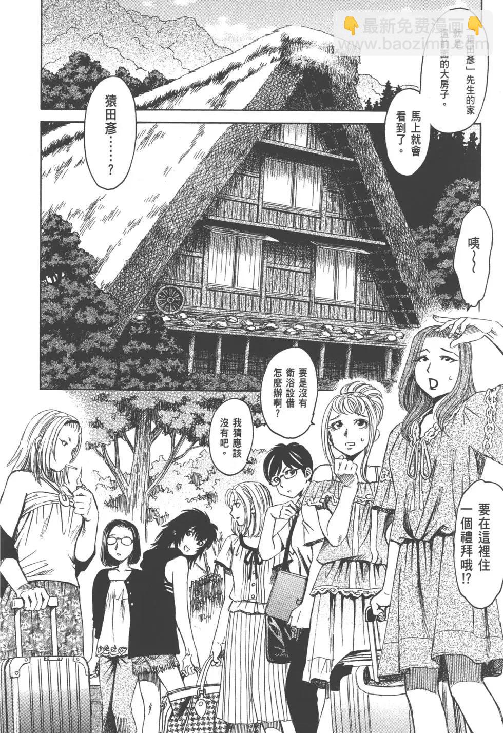 《尸囚狱》第01卷 第12页
