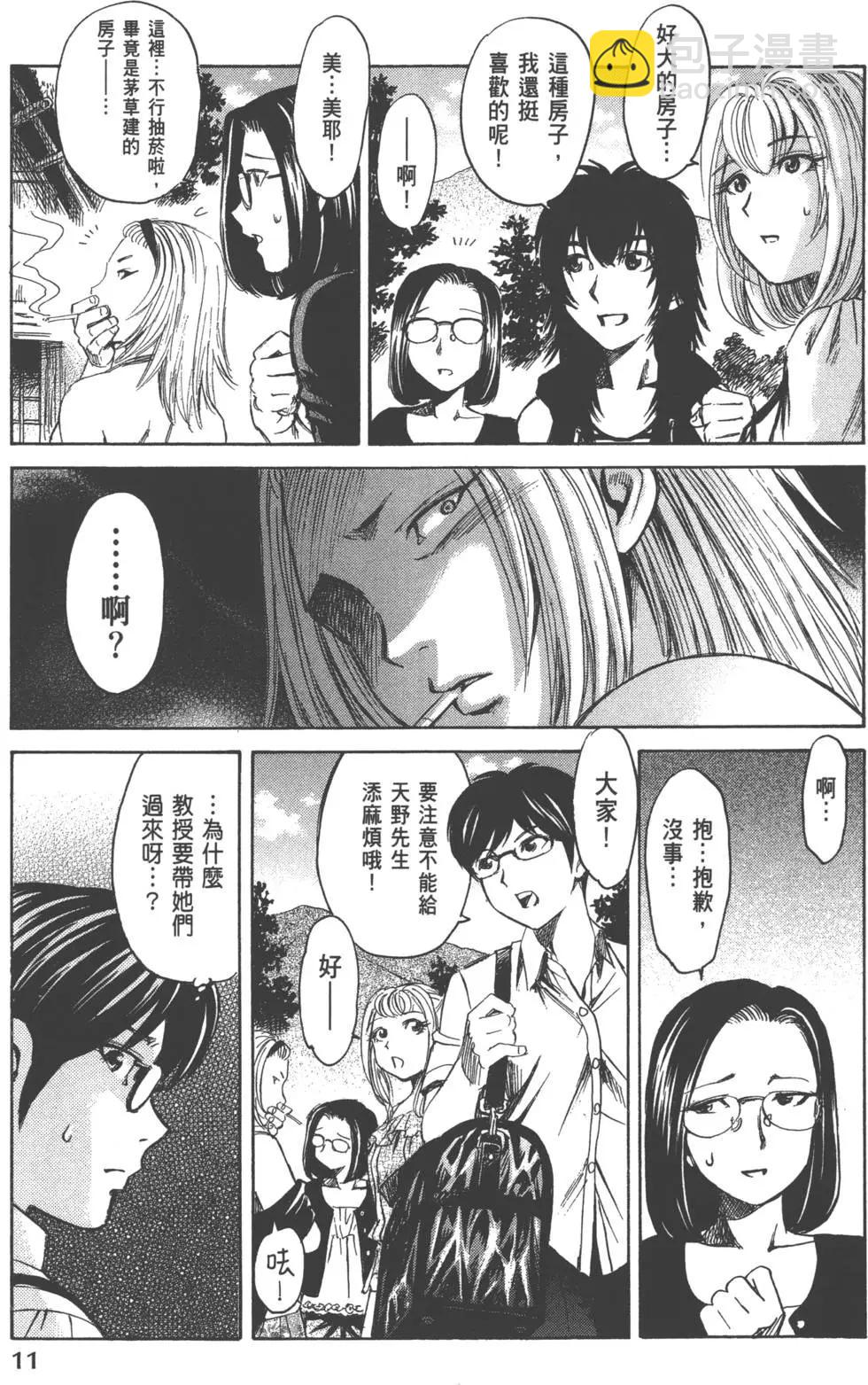 《尸囚狱》第01卷 第13页