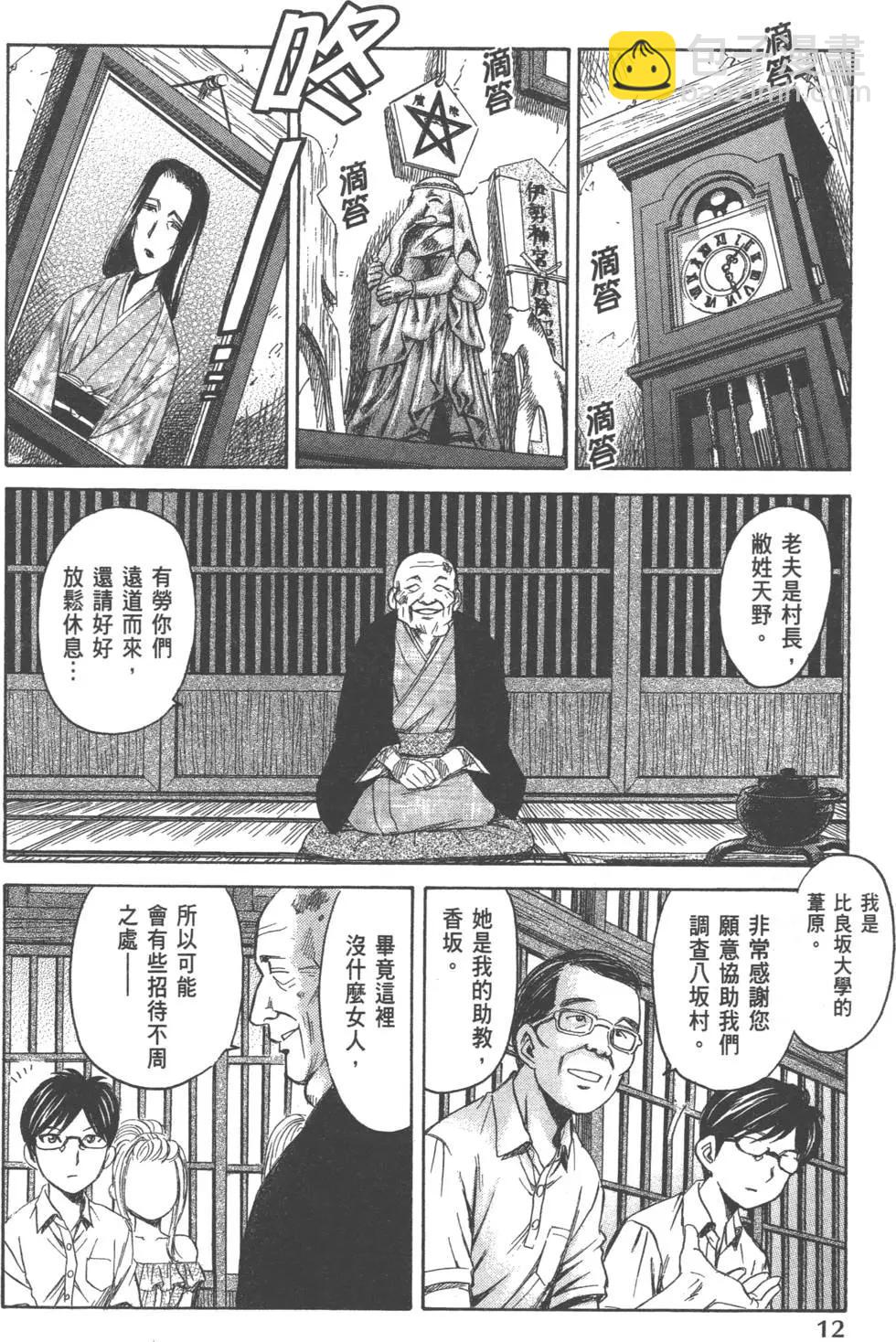 《尸囚狱》第01卷 第14页