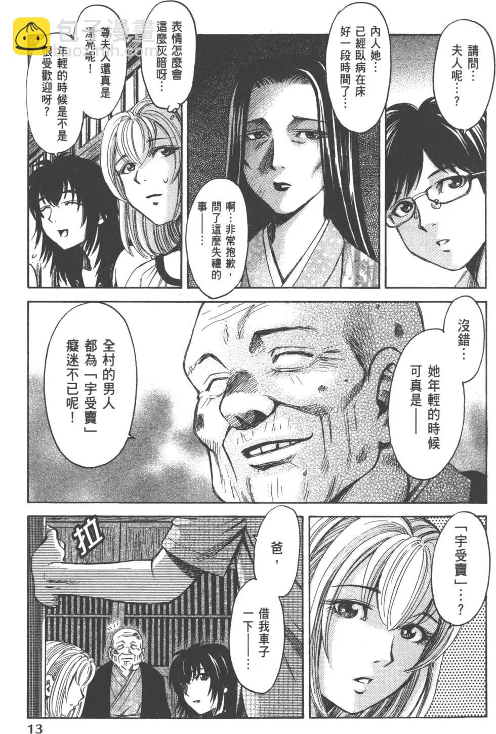 《尸囚狱》第01卷 第15页