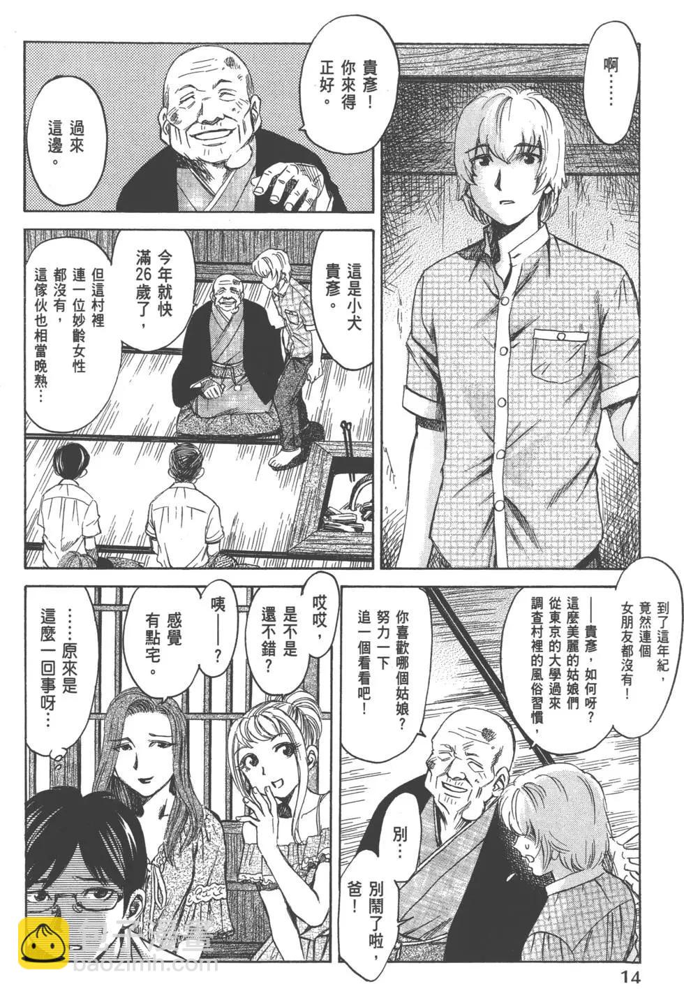 《尸囚狱》第01卷 第16页