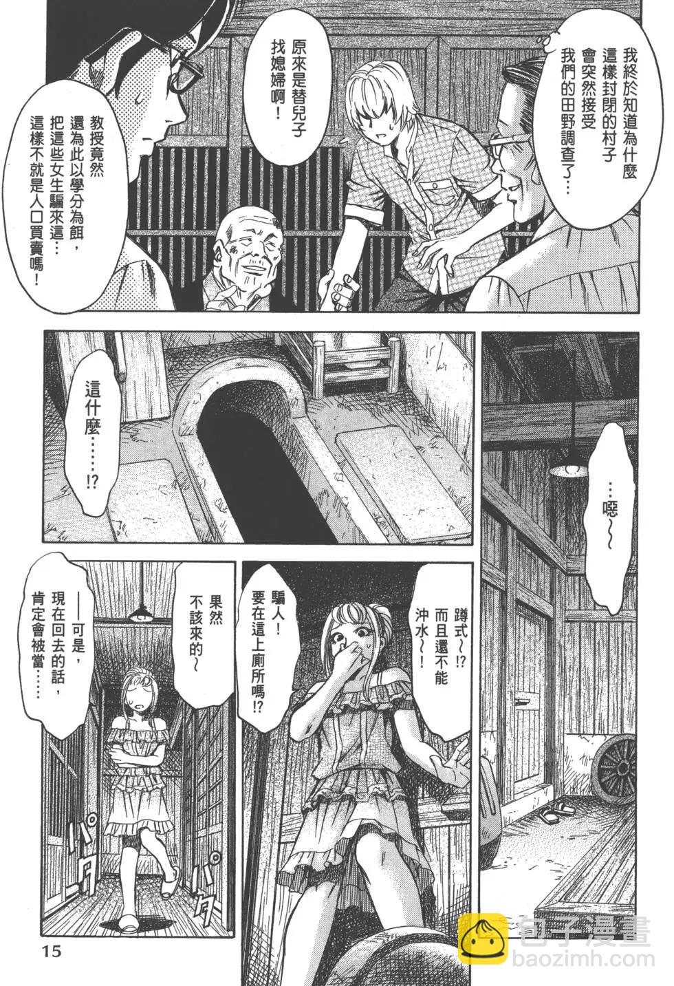 《尸囚狱》第01卷 第17页