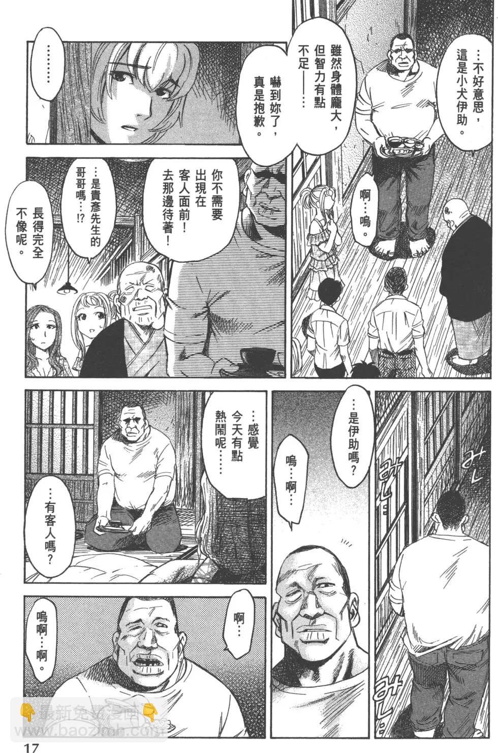 《尸囚狱》第01卷 第19页