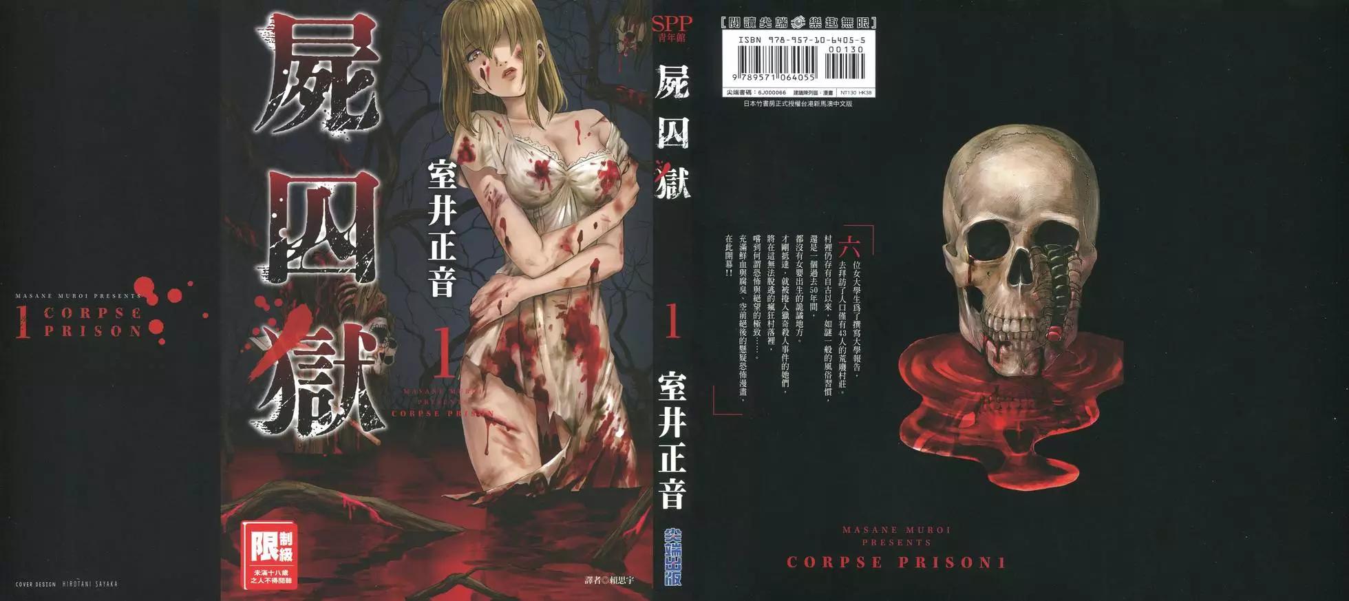 《尸囚狱》第01卷 第1页